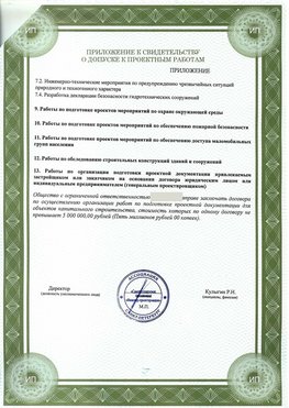 Приложение к свидетельство о допуске к проектным работа Ногинск СРО в проектировании